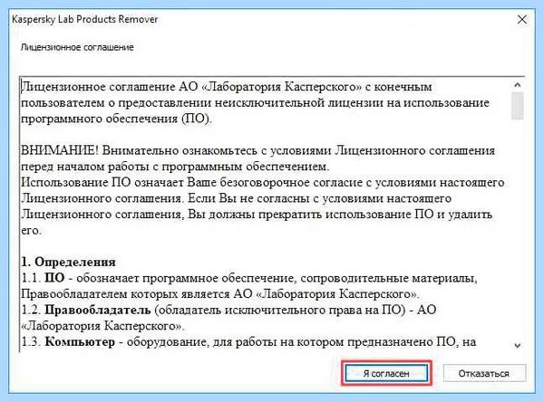 Kaspersky полное удаление утилита