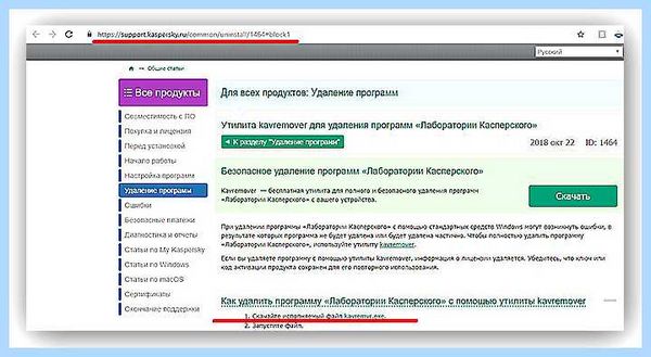 Kaspersky полное удаление