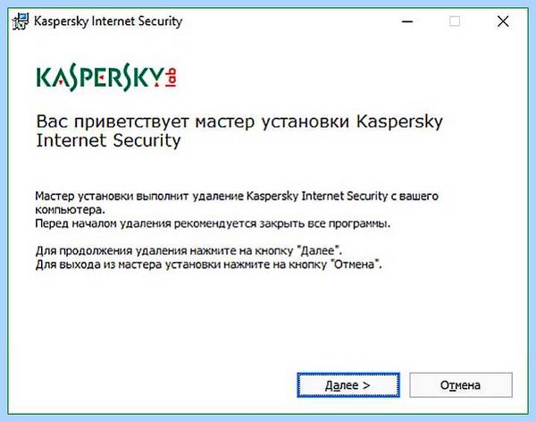 Kaspersky полное удаление
