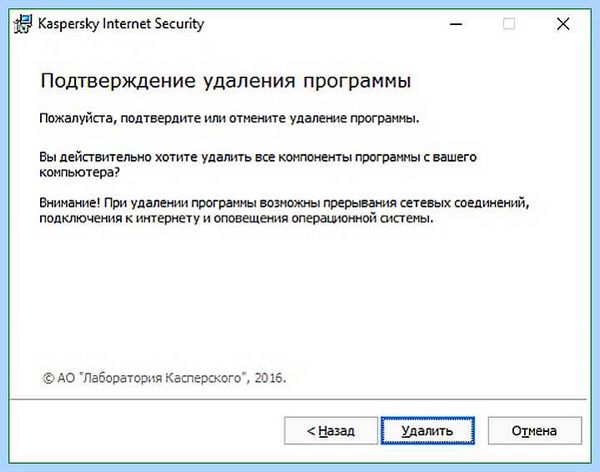 Kaspersky полное удаление