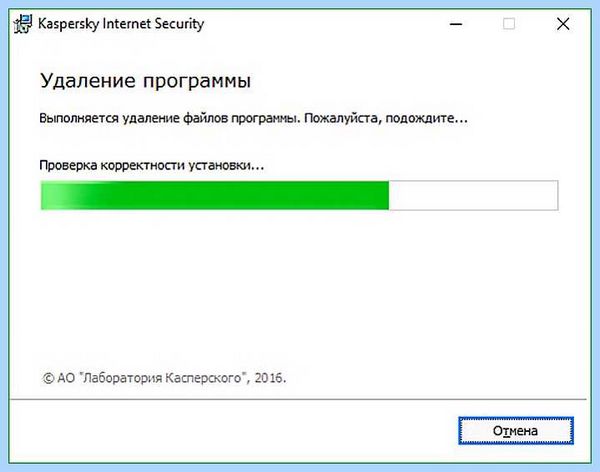 Kaspersky полное удаление