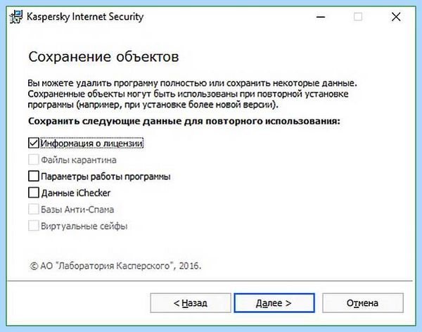Kaspersky полное удаление