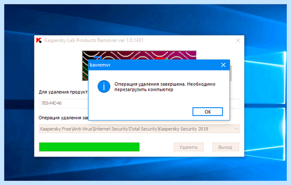 Kaspersky полное удаление