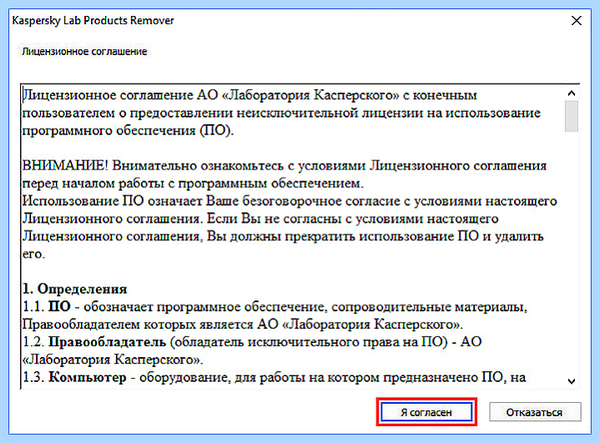 Kaspersky полное удаление