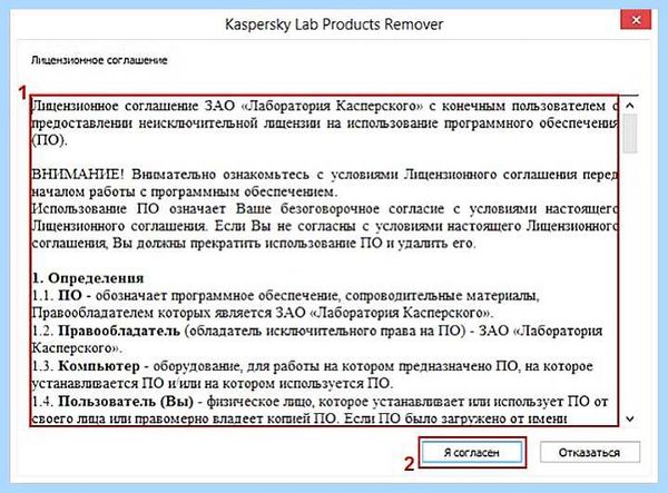Kaspersky полное удаление