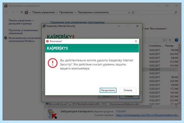 Kaspersky полное удаление