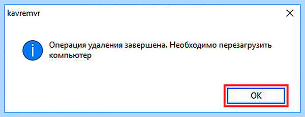 Kaspersky полное удаление
