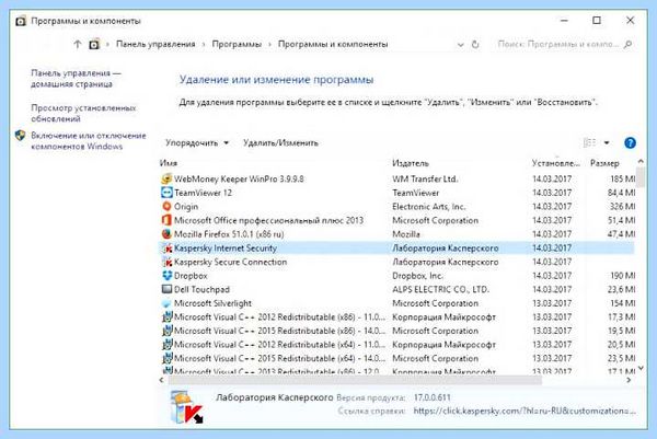 Kaspersky полное удаление