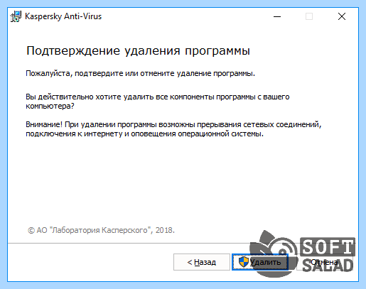 Kaspersky total security не удаляется (kaspersky, total, security, удалять, Kaspersky Total Security, Total Security) Kaspersky total security не удаляется