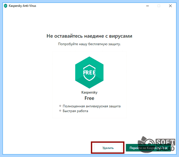 Kaspersky total security не удаляется (kaspersky, total, security, удалять, Kaspersky Total Security, Total Security) Kaspersky total security не удаляется