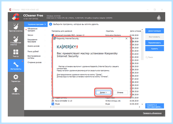 Kaspersky uninstall tool скачать
