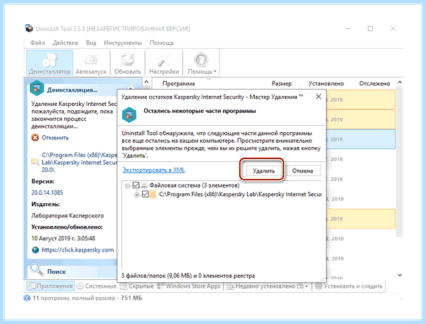Kaspersky uninstall tool скачать