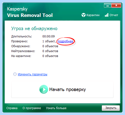 Kaspersky virus removal tool бесплатно