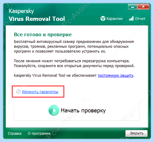 Kaspersky virus removal tool что это