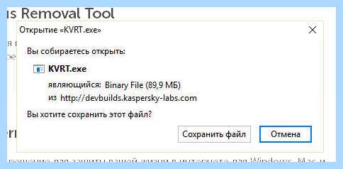 Kaspersky virus removal tool это