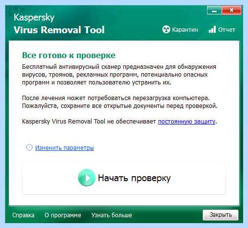 Kaspersky virus removal tool это