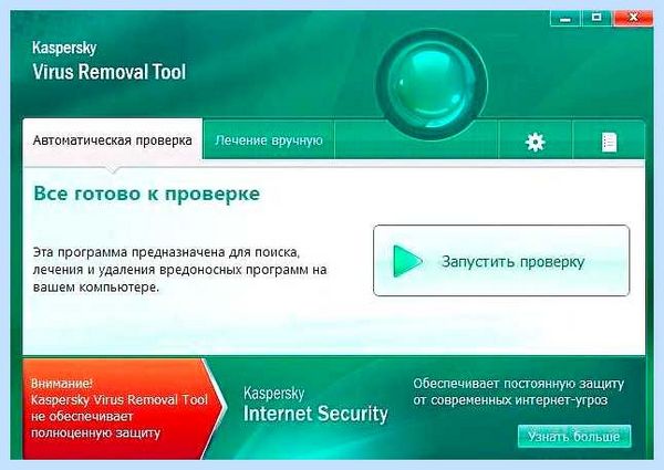 Kaspersky virus removal tool это