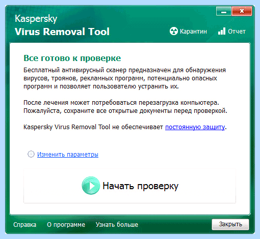 Kaspersky virus removal tool как удалить