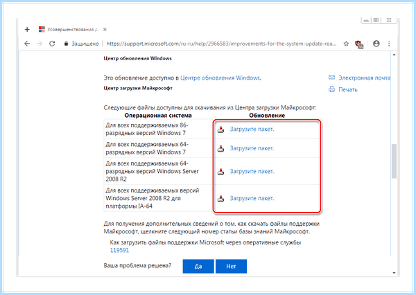 Kb2966583 не применимо к этому компьютеру