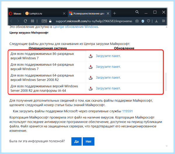 Kb2966583 windows 7 x32 обновление не применимо