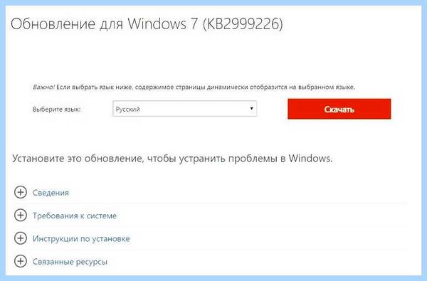 Kb2999226 что за обновление