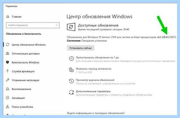Kb4023057 что за обновление (kb4023057, обновление, обновления Windows, Центра обновления) Kb4023057 что за обновление