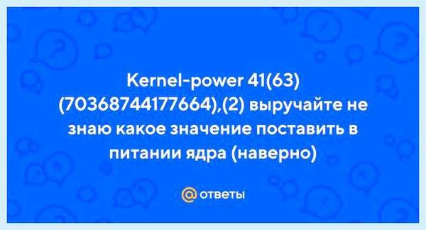 Kernel power 41 63 70368744177664 2
