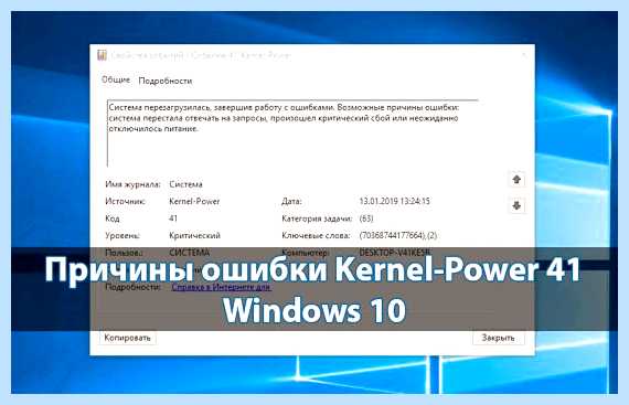 Kernel power 41 63 windows (kernel, power, windows, Развернуть ветку, Kernel Power) Kernel power 41 63 windows