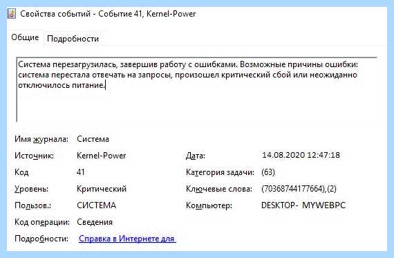Kernel power 41 63 windows (kernel, power, windows, Развернуть ветку, Kernel Power) Kernel power 41 63 windows