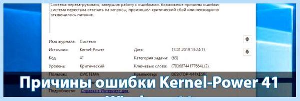 Kernel power 41 63 windows (kernel, power, windows, Развернуть ветку, Kernel Power) Kernel power 41 63 windows