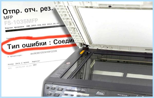 Kyocera не сканирует (kyocera, сканирует, Почетный гость, ABBYY FineReader, Windows Server) Kyocera не сканирует