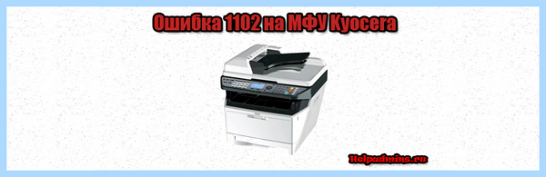 Kyocera ошибка 1102 (kyocera, ошибка, 1102, сетевой папке, сетевую папку, 1102 1103) Kyocera ошибка 1102