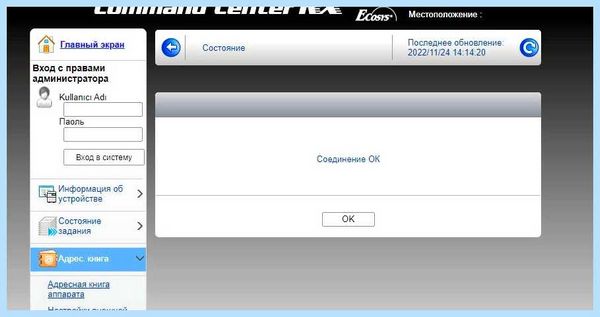 Kyocera ошибка соединения