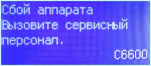Kyocera сбой аппарата вызовите сервисный персонал