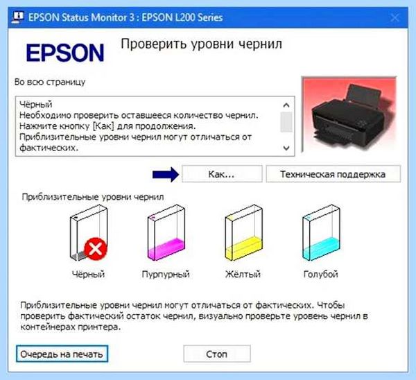 L355 сброс уровня чернил