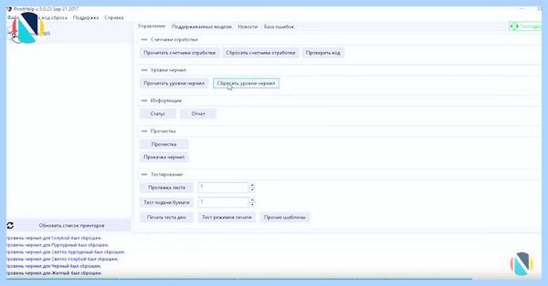 L800 сброс уровня чернил