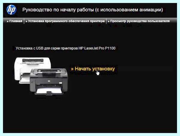 Laserjet p1102s драйвер