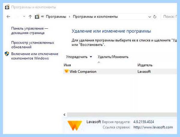 Lavasoft что это