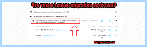 Lenovo assistant что это