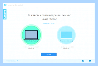 Lenovo assistant что это