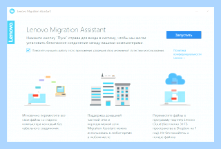 Lenovo assistant что это