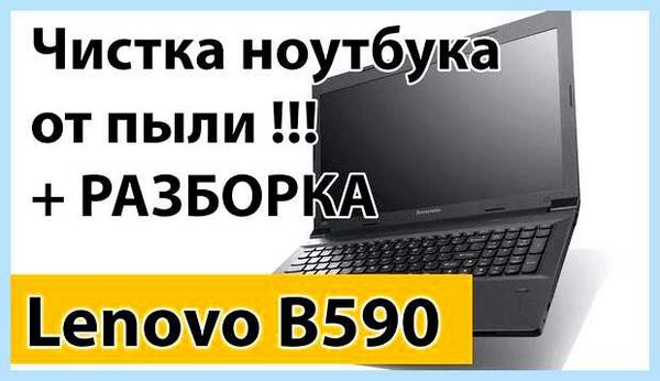 Lenovo b590 fan error (lenovo, b590, error, года назад, более года, более года назад) Lenovo b590 fan error