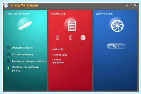 Lenovo energy management windows 7 скачать