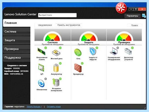 Lenovo solution center