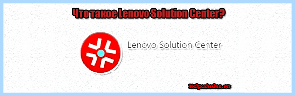 Lenovo solution center
