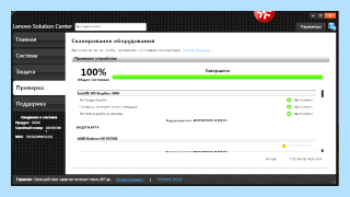 Lenovo solution center