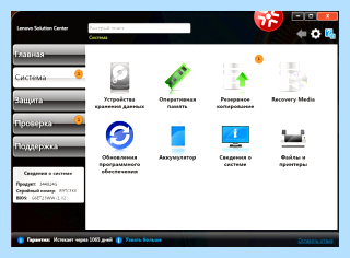 Lenovo solution center