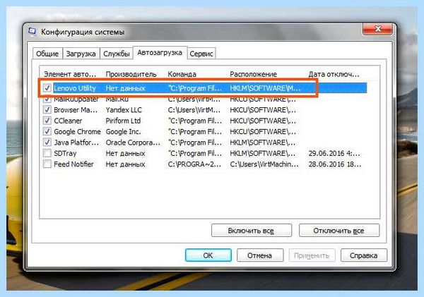 Lenovo utility что это
