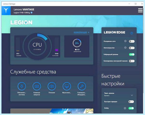 Lenovo vantage что это за программа