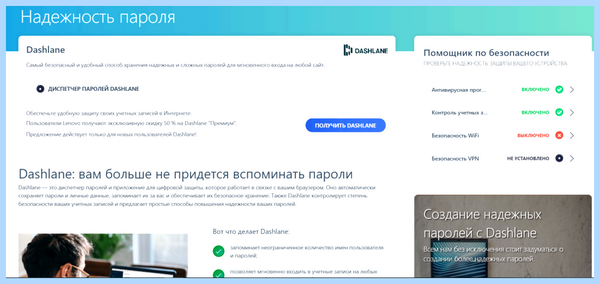 Lenovo vantage что это
